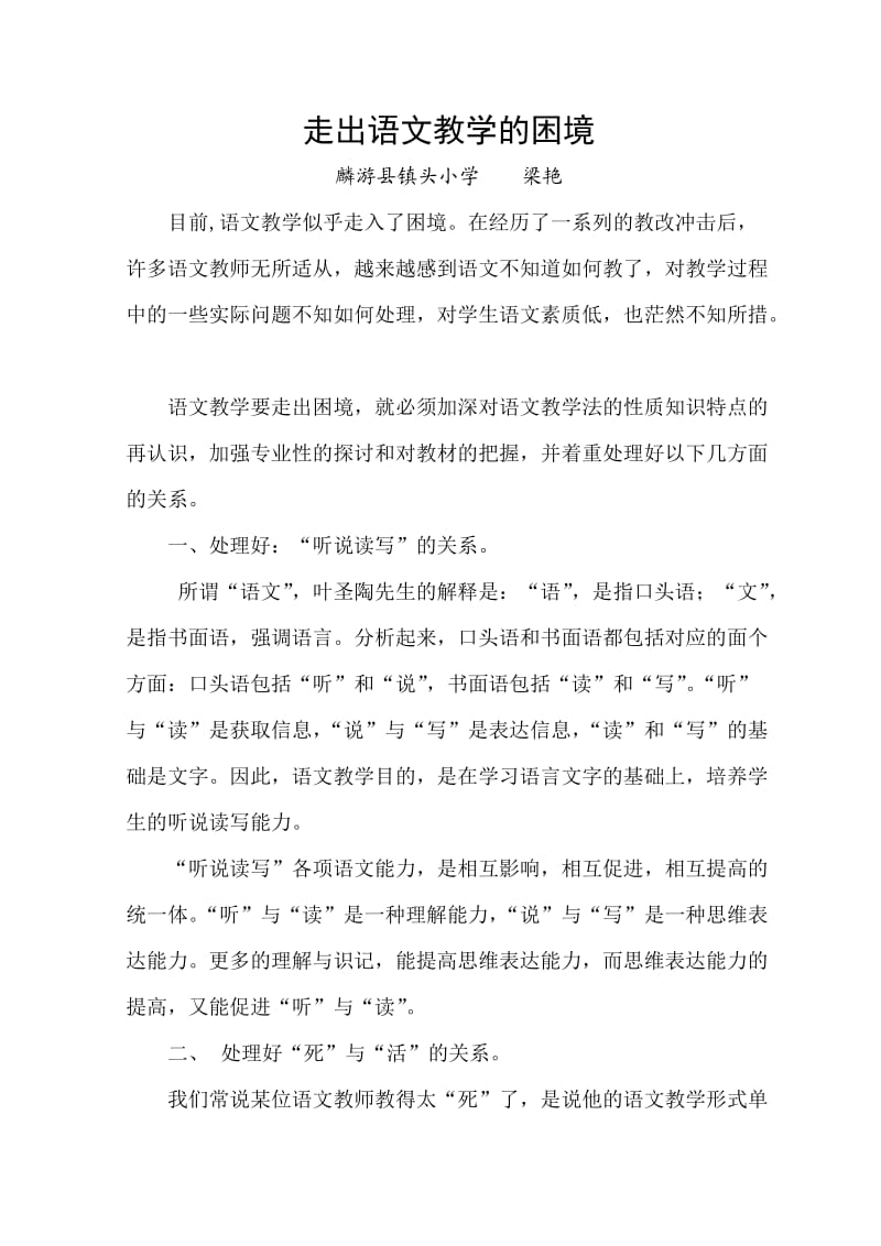 走出语文教学的困境.doc_第1页