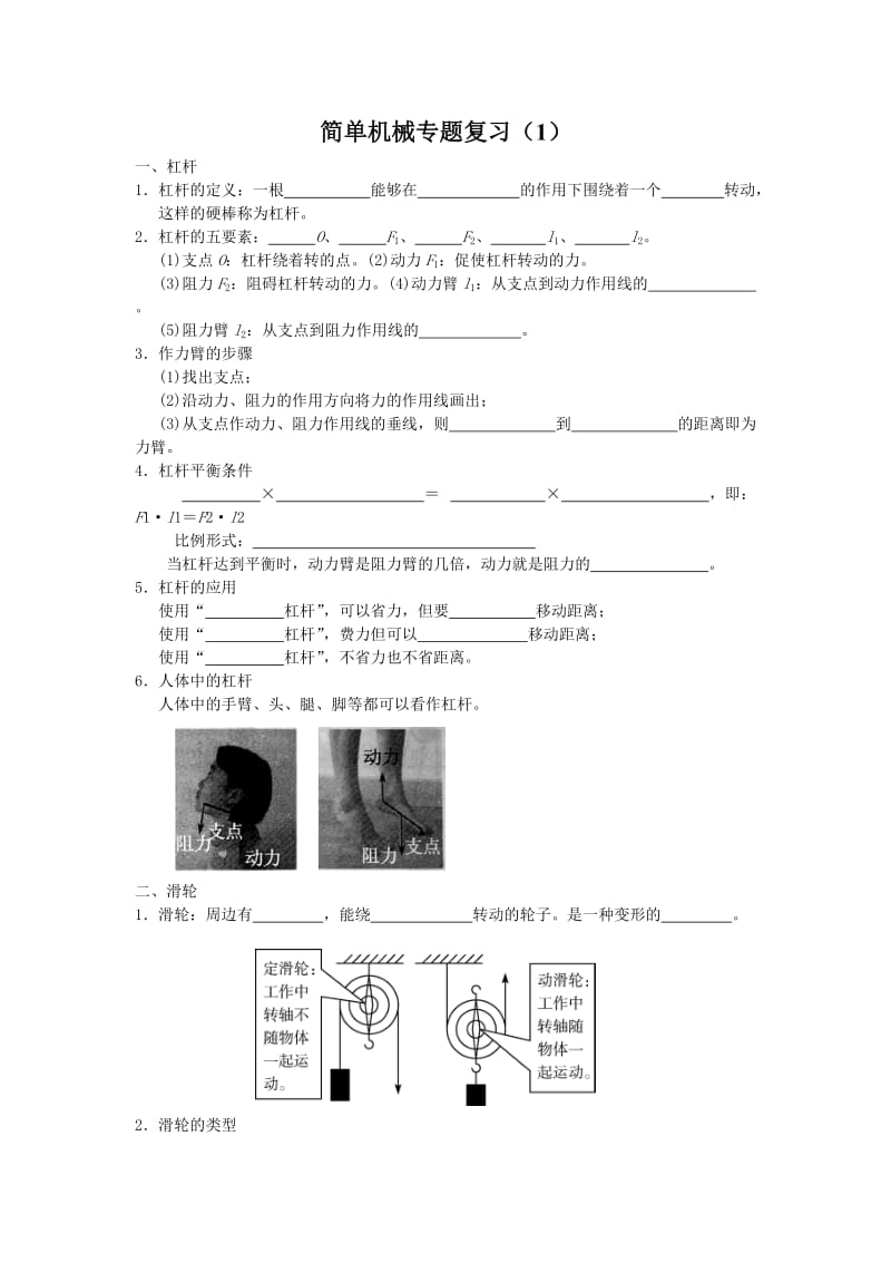 简单机械复习1.doc_第1页