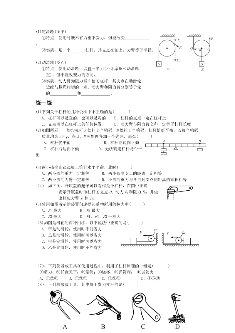 简单机械复习1.doc_第2页