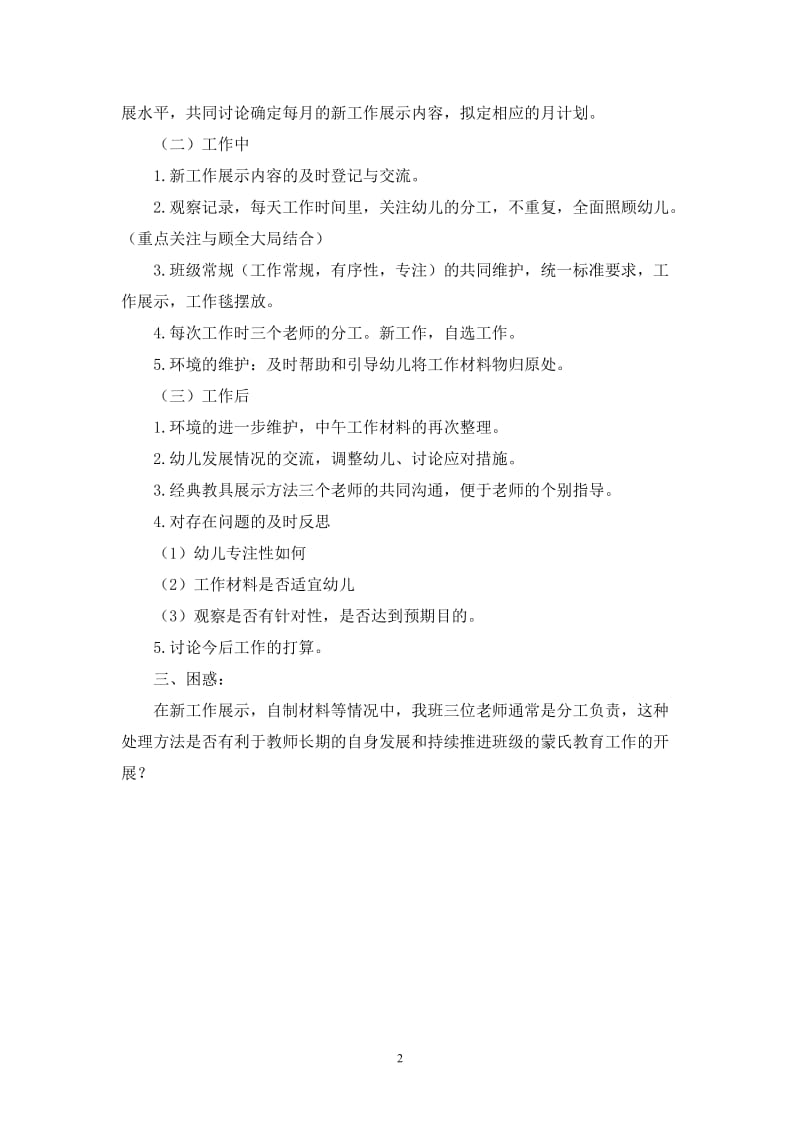 浅谈蒙氏教学中教师之间的合作.doc_第2页