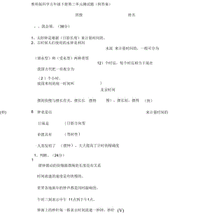 (教科版科学五年级下册第三单元测试卷(附答案)).docx