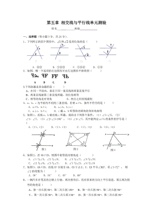 第五章相交线与平行线单元测验.doc