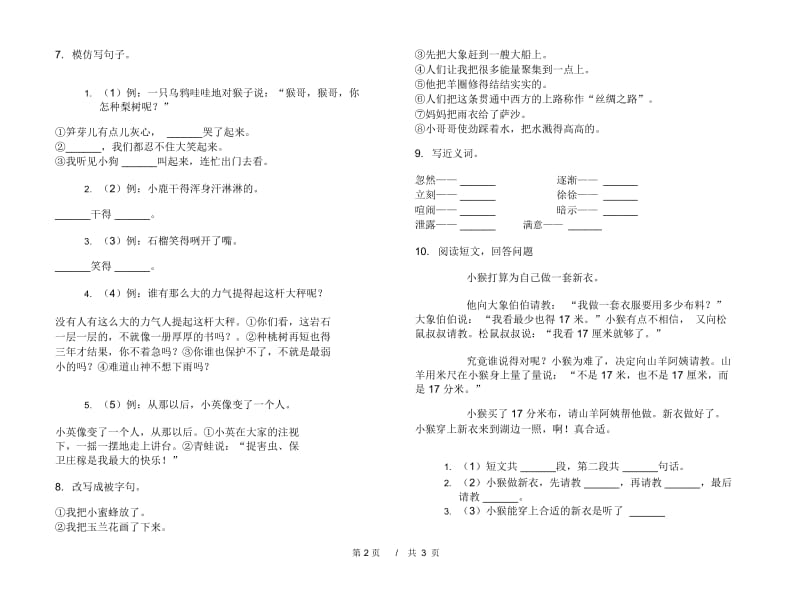 人教版二年级下学期全能综合小学语文期末模拟试卷II卷.docx_第2页