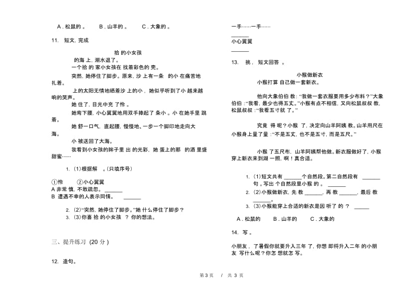 人教版二年级下学期全能综合小学语文期末模拟试卷II卷.docx_第3页