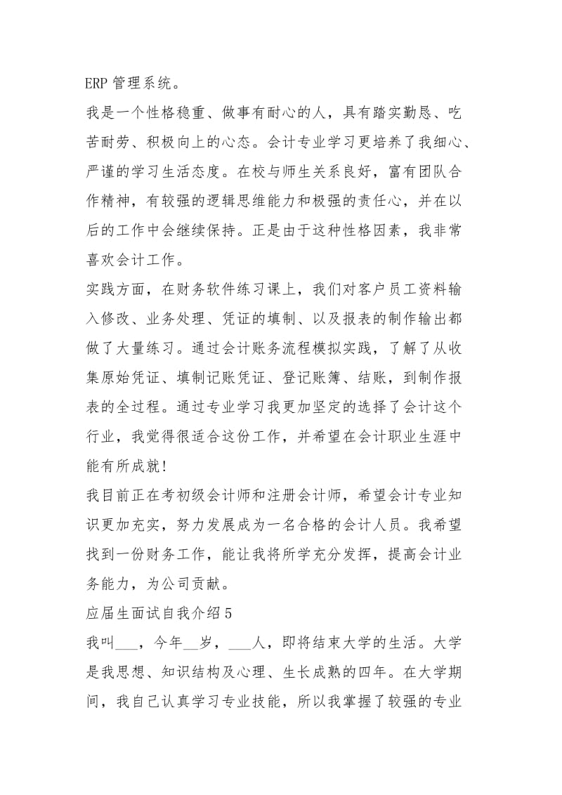 2021年应届毕业生面试自我介绍5篇1.docx_第3页