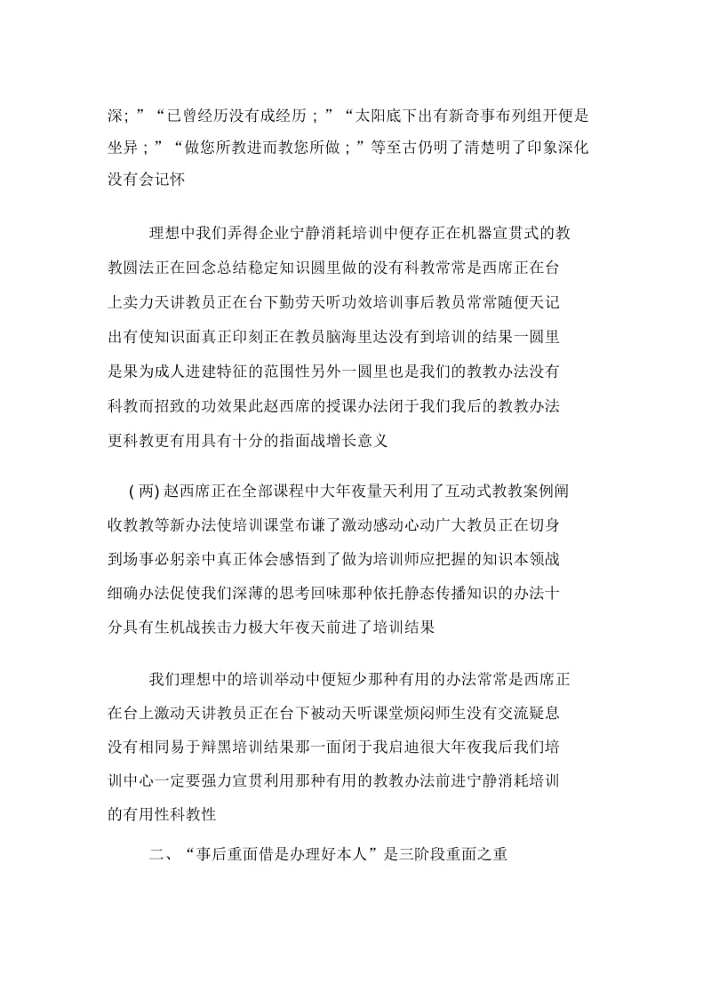 企业培训师培训学习个人的心得体会.docx_第2页