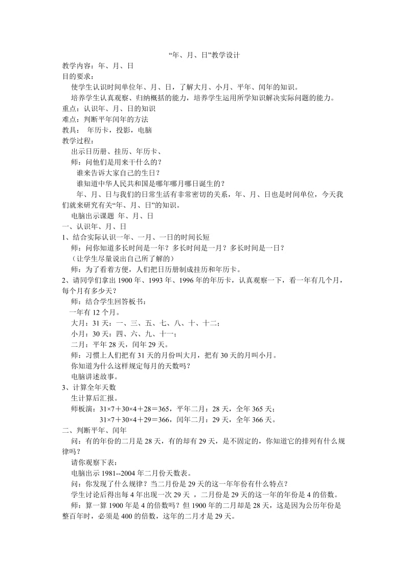 教学设计2 (4).doc_第1页