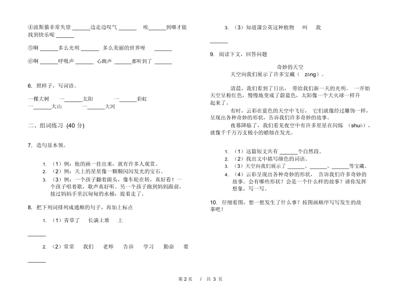 人教版二年级下学期全能突破小学语文期末模拟试卷I卷.docx_第2页