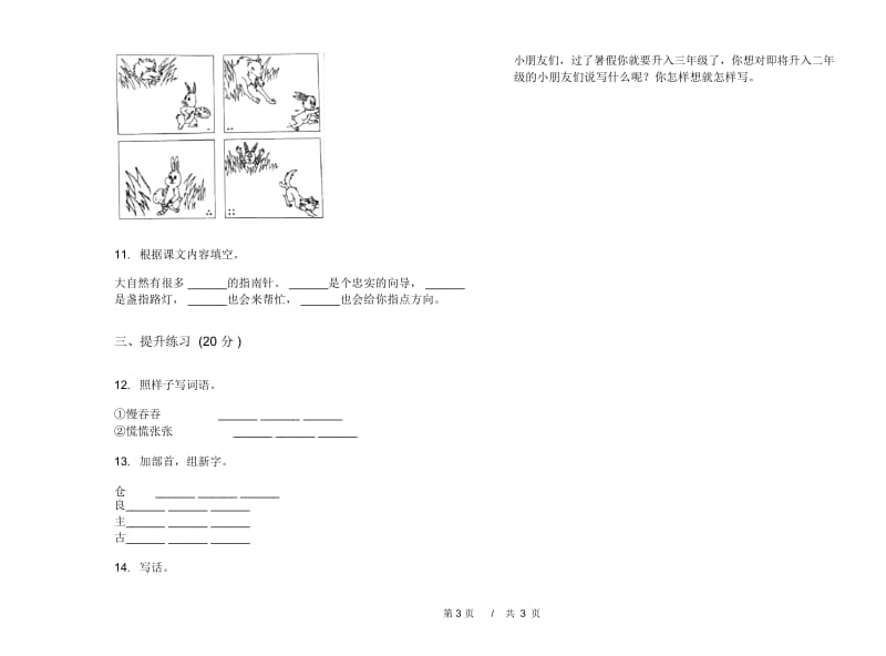 人教版二年级下学期全能突破小学语文期末模拟试卷I卷.docx_第3页