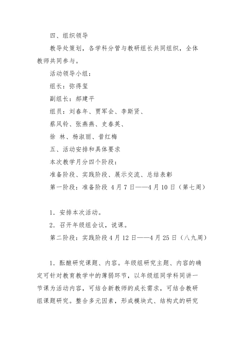 2021年小学“课堂教学专题研究月”活动方案.docx_第2页