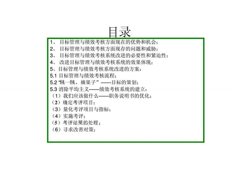 目标管理与绩效考核咨询方案课件.ppt_第2页