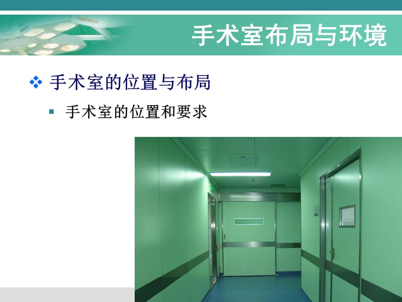 培训资料-手术室管理和工作课件.ppt_第2页