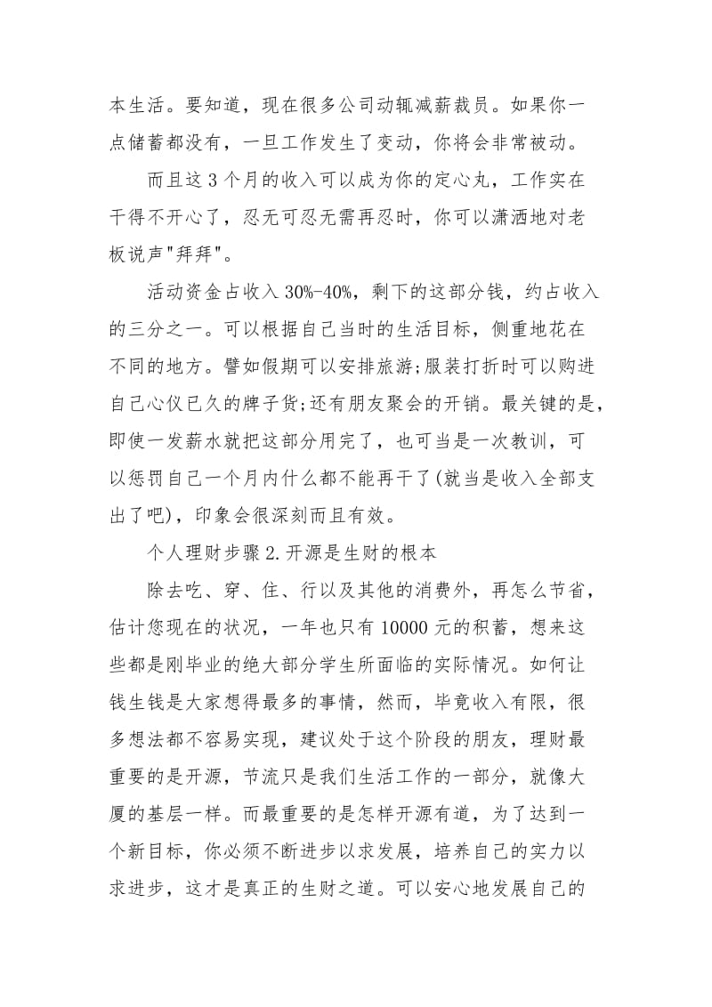 2021年度大学生个人理财工作计划.docx_第2页