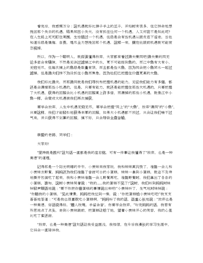 关于学会放弃的演讲稿600字左右精美范文.docx_第3页