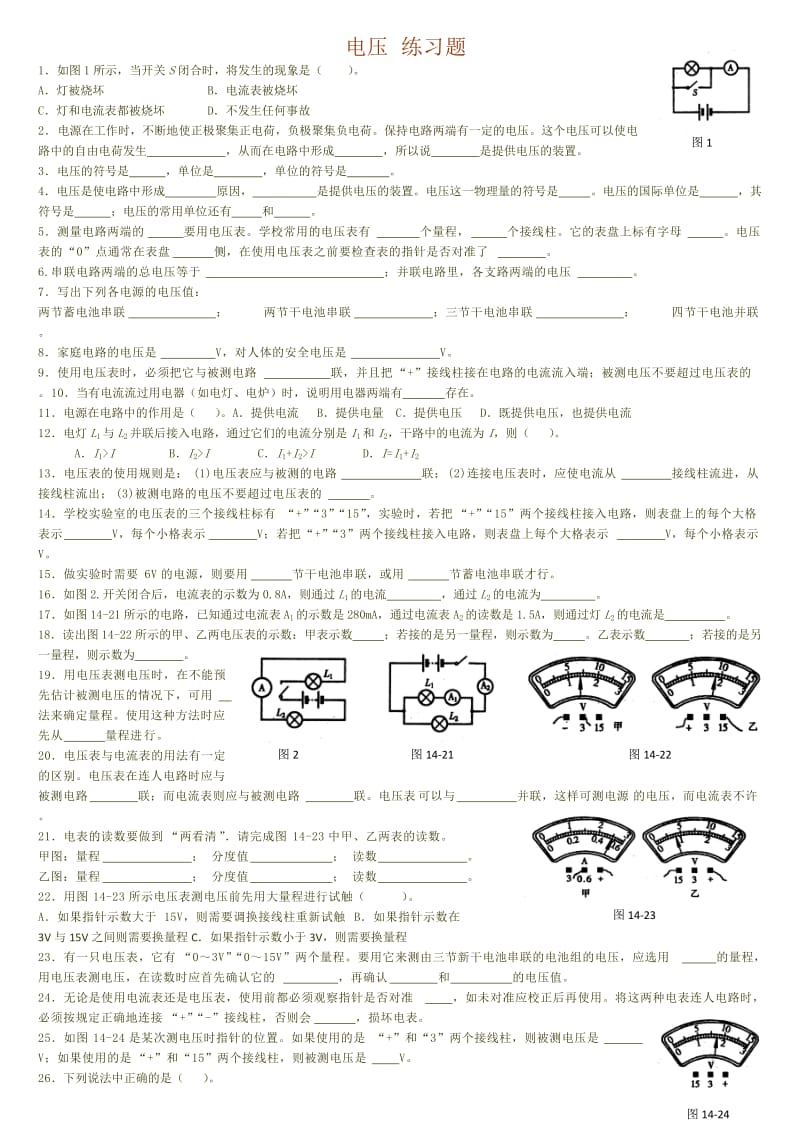 电压_练习题_精排版.doc_第1页