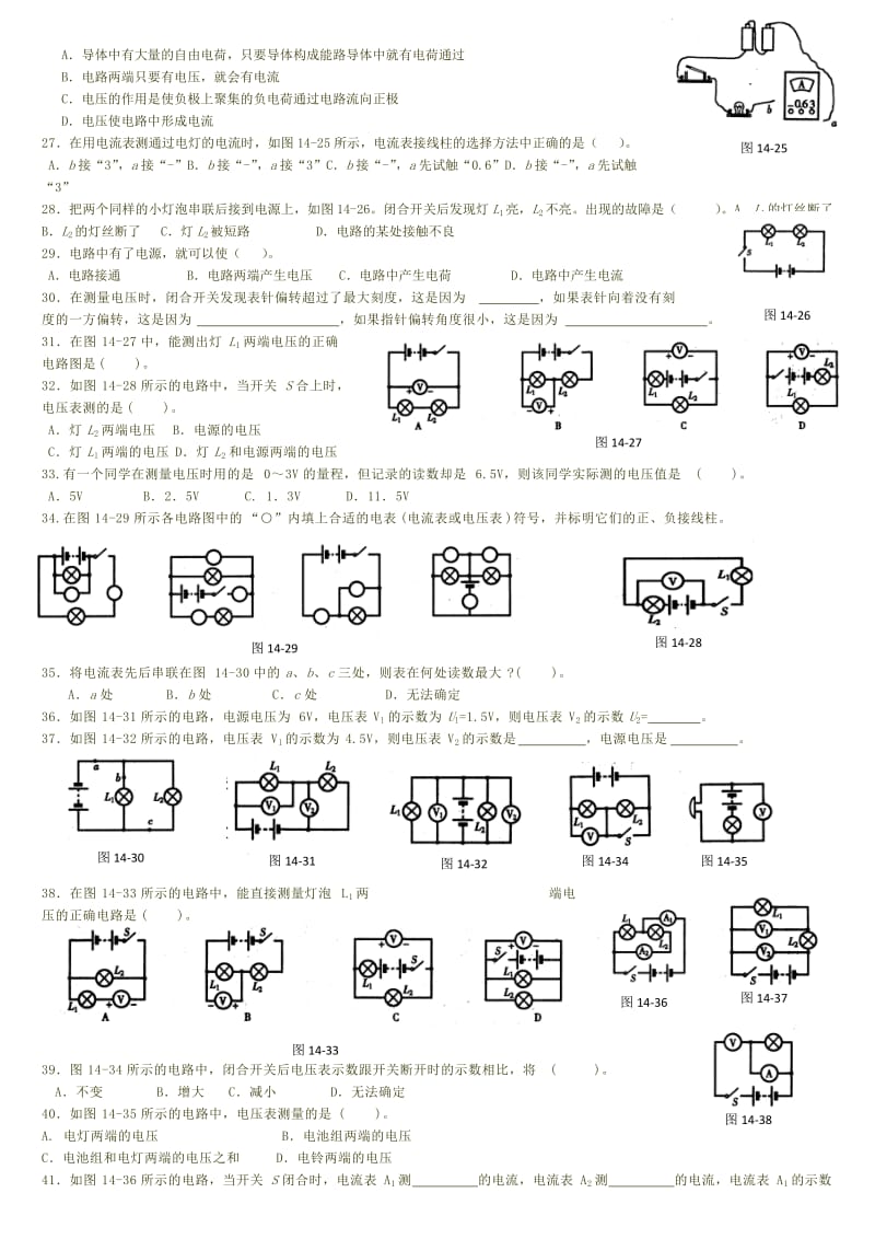 电压_练习题_精排版.doc_第2页