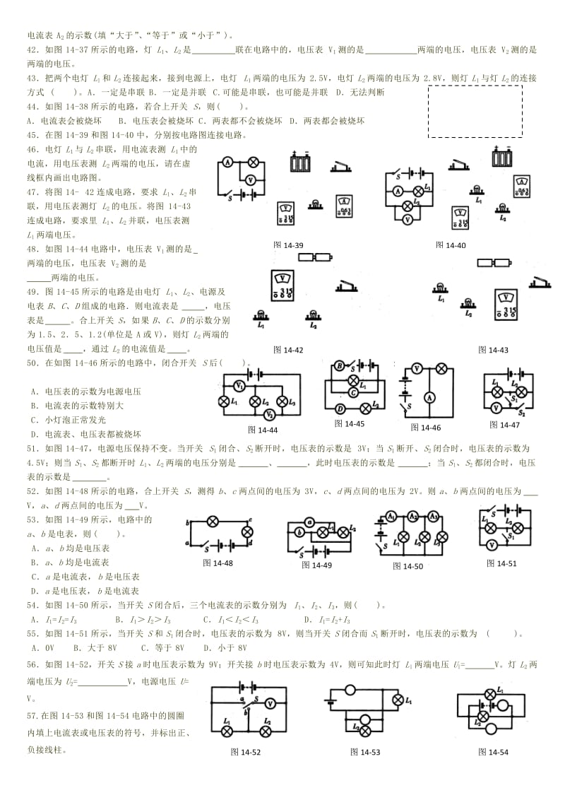 电压_练习题_精排版.doc_第3页