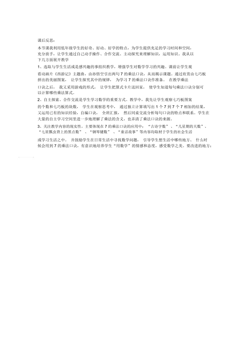 人教版小学二年级数学《7的乘法口诀》教案及课后反思(一).docx_第3页