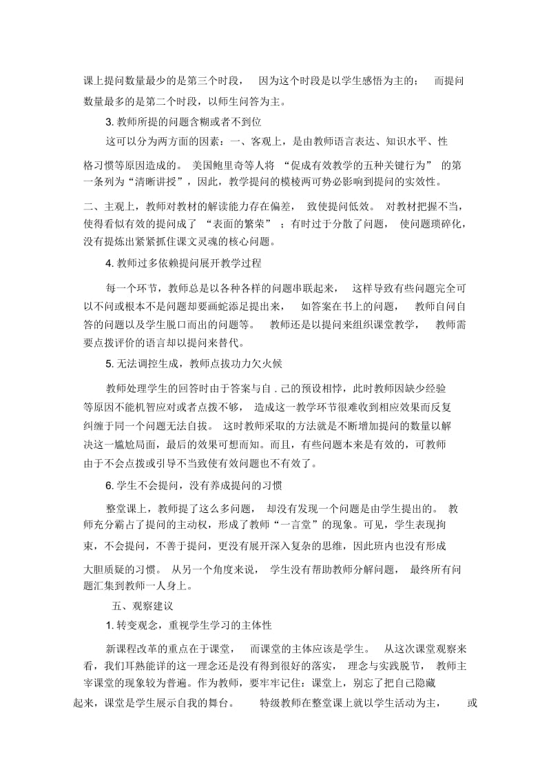 人教版小学音乐四年级下册《木瓜恰恰恰》课堂观察报告.docx_第3页