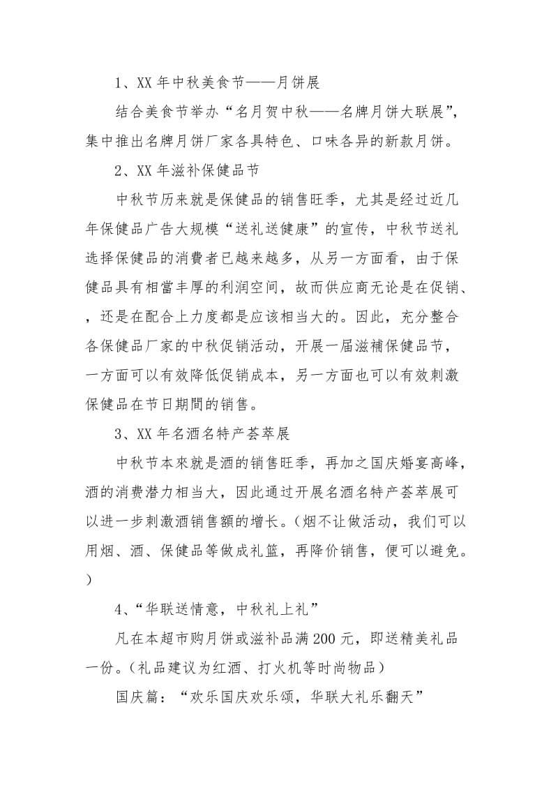 2021年中秋节活动方案策划_1.docx_第2页