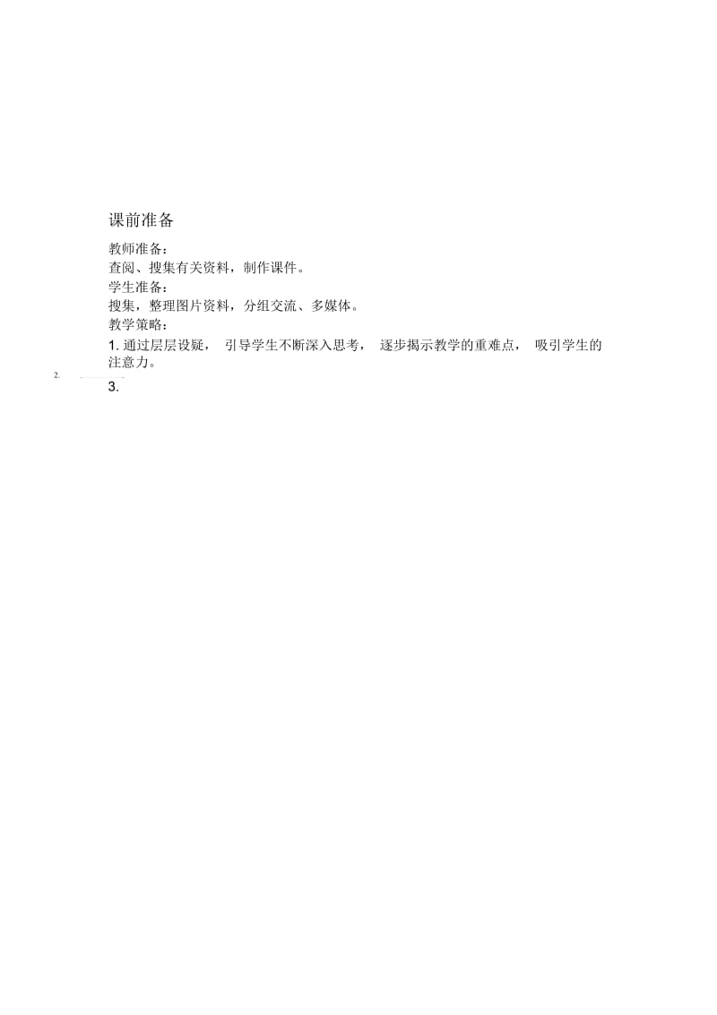 人类的起源与进化教学设计.docx_第2页