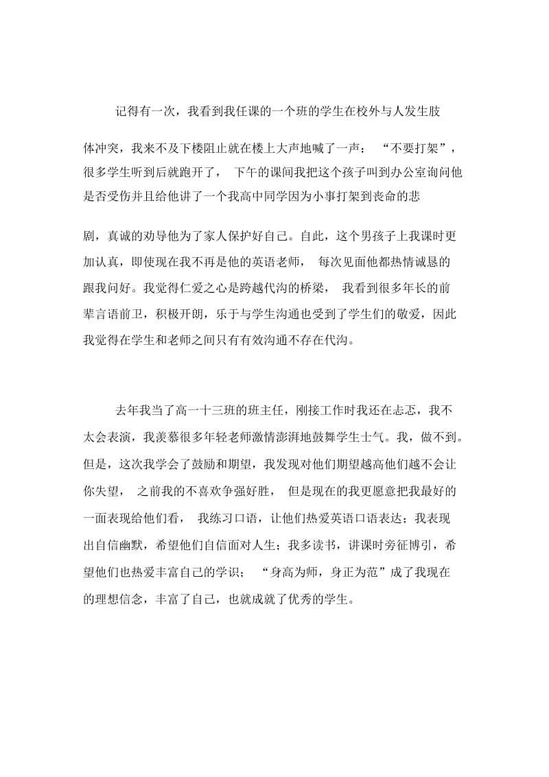 做一名四有的好老师教学心得.docx_第2页