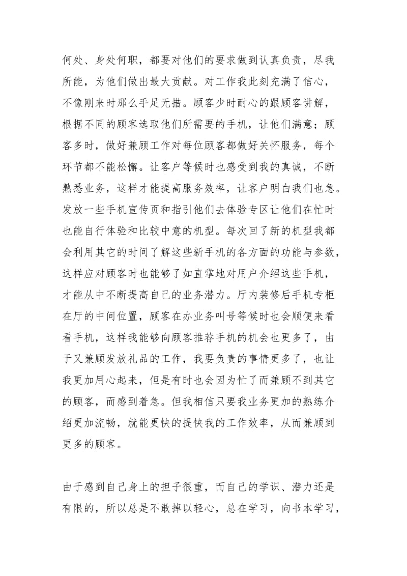 2021年手机业务员年终工作总结.docx_第2页