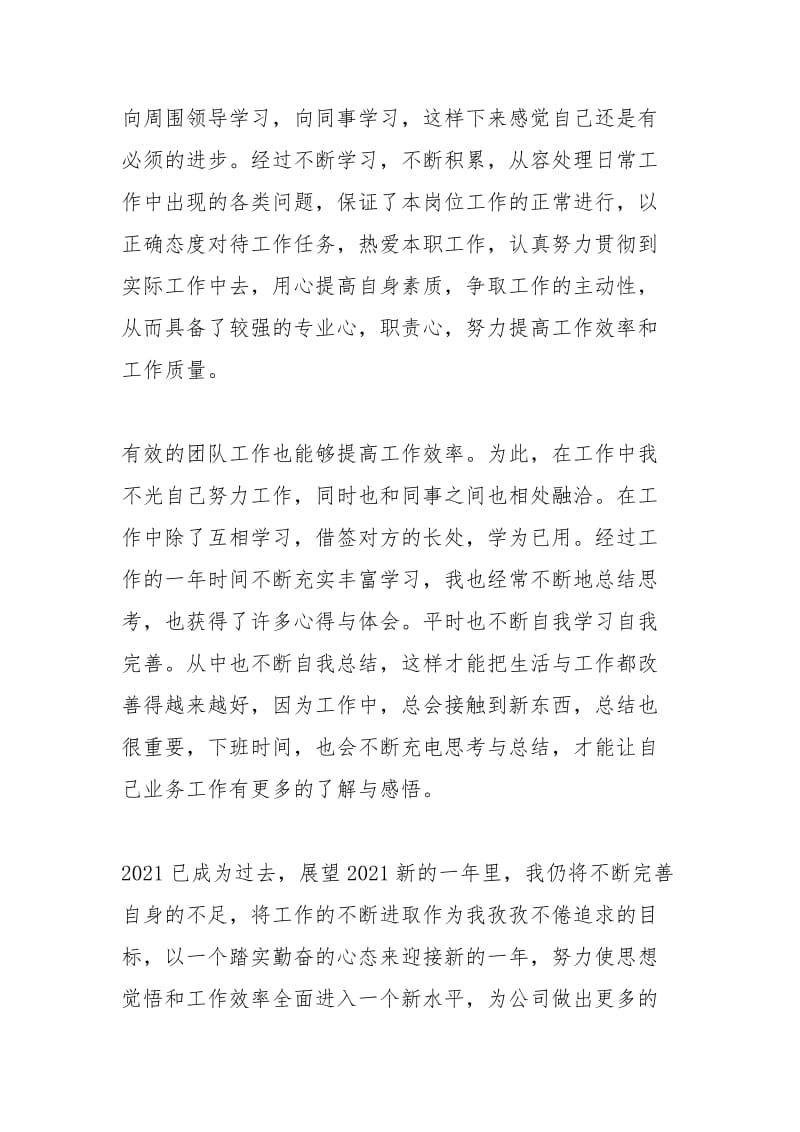 2021年手机业务员年终工作总结.docx_第3页