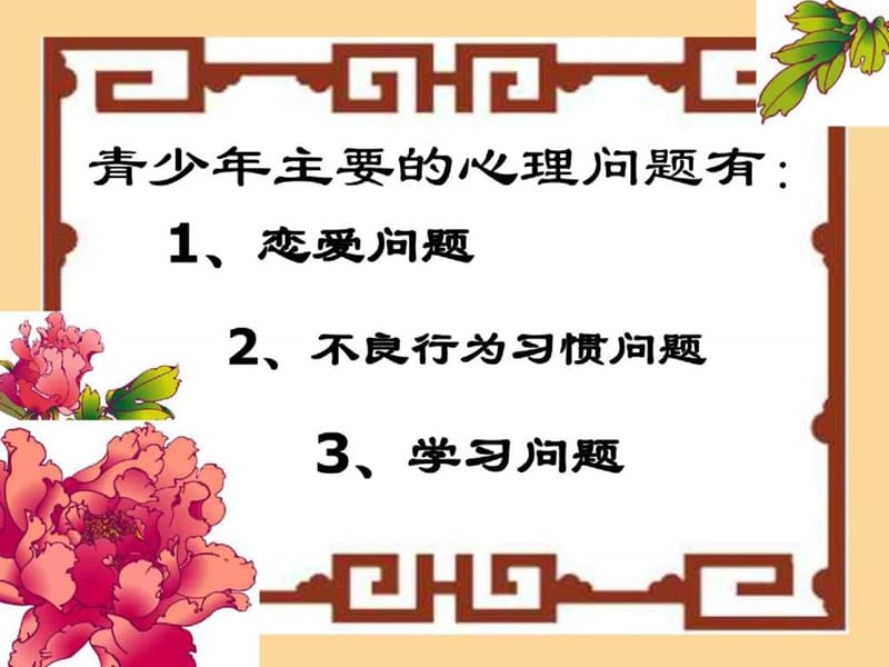 莫让情感航船过早靠岸早恋主题班会课件.ppt_第2页