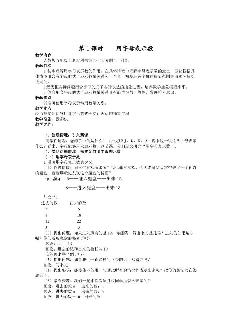 用字母表示数(7).doc_第1页