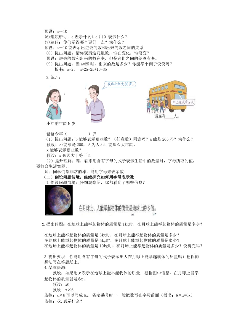 用字母表示数(7).doc_第2页