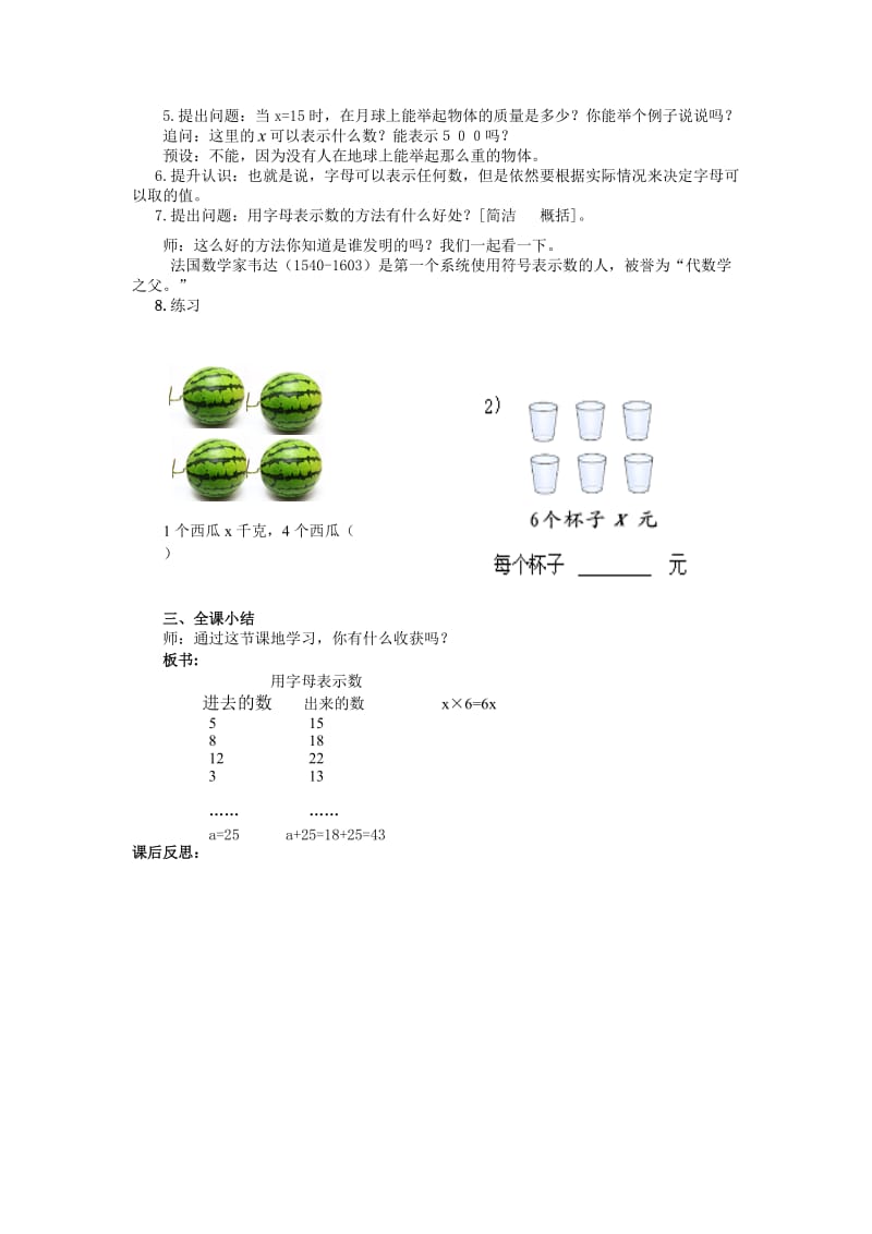 用字母表示数(7).doc_第3页