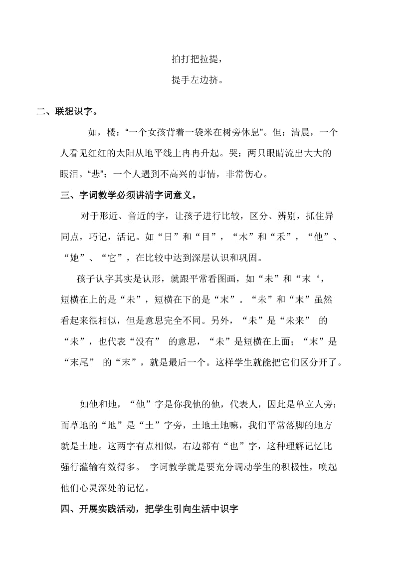 我在字词教学方面采取的方法.doc_第2页