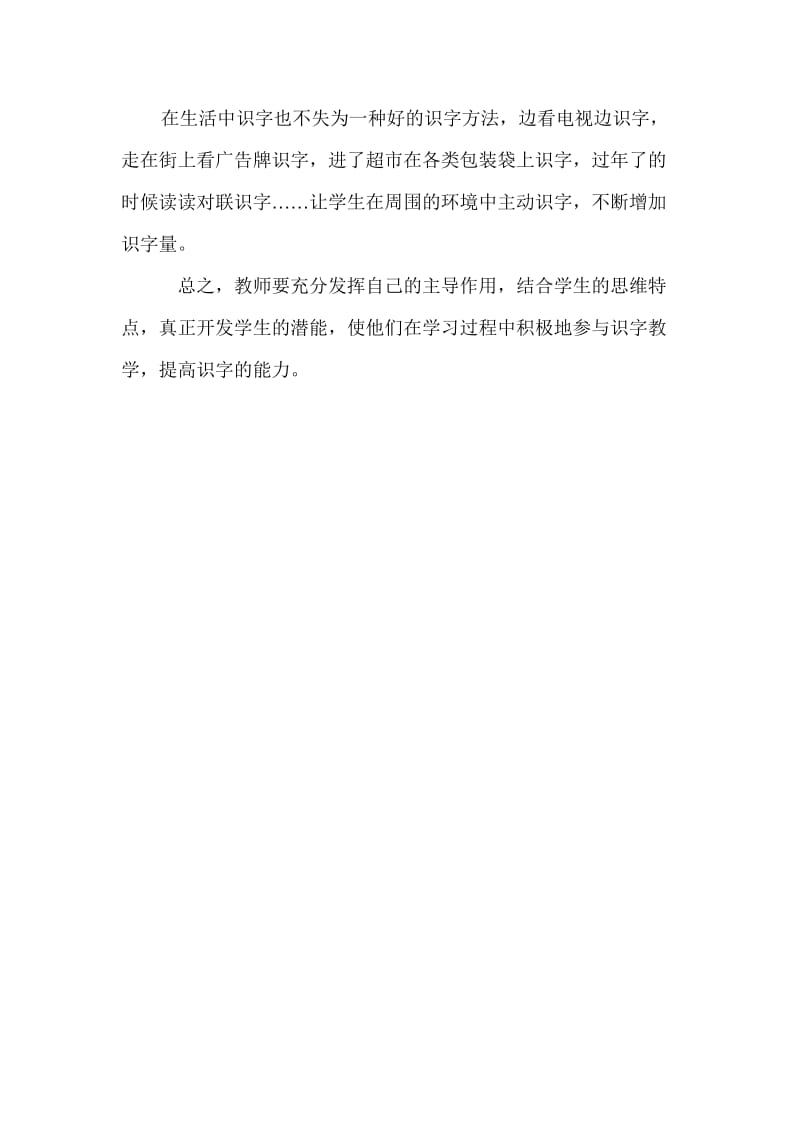 我在字词教学方面采取的方法.doc_第3页