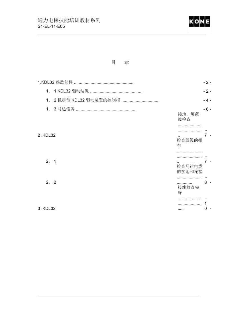 S1-EL-11-E05-KDL32驱动系统课程rev1.docx_第2页