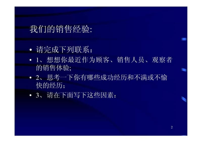 美容美发销售技巧培训课件.ppt_第2页