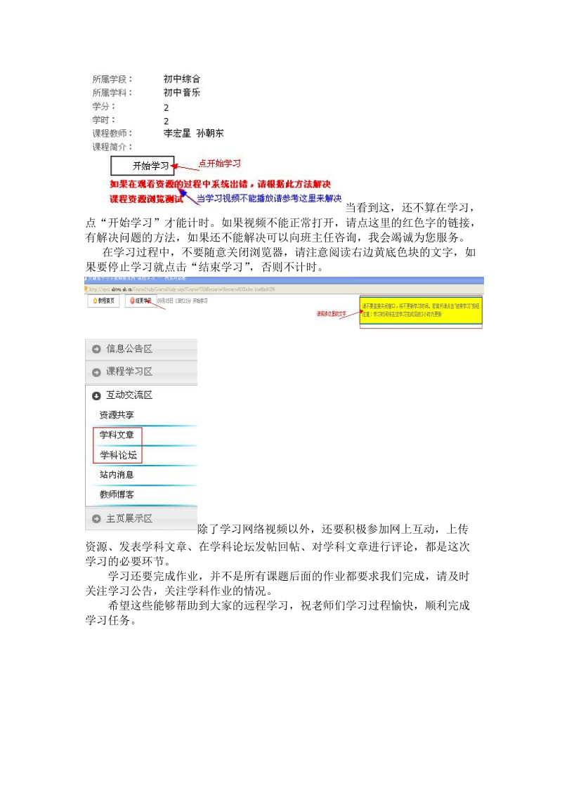 远程学习操作指南.doc_第3页