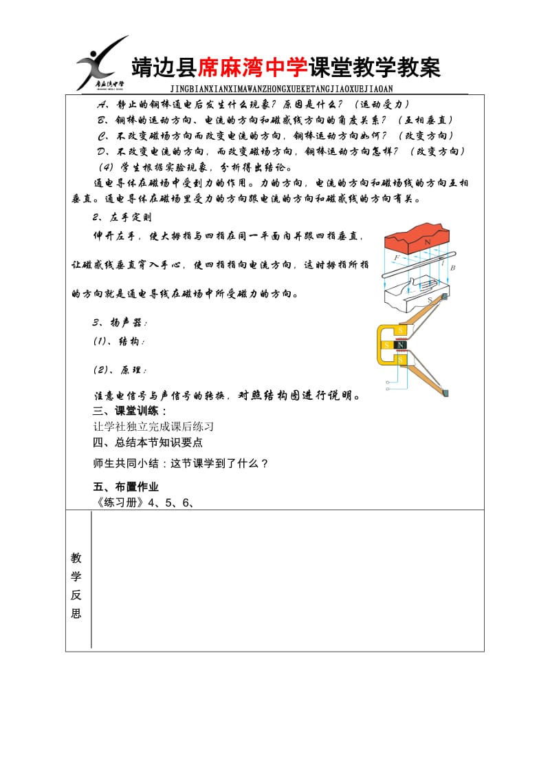 磁场对电流的作用力.doc_第2页