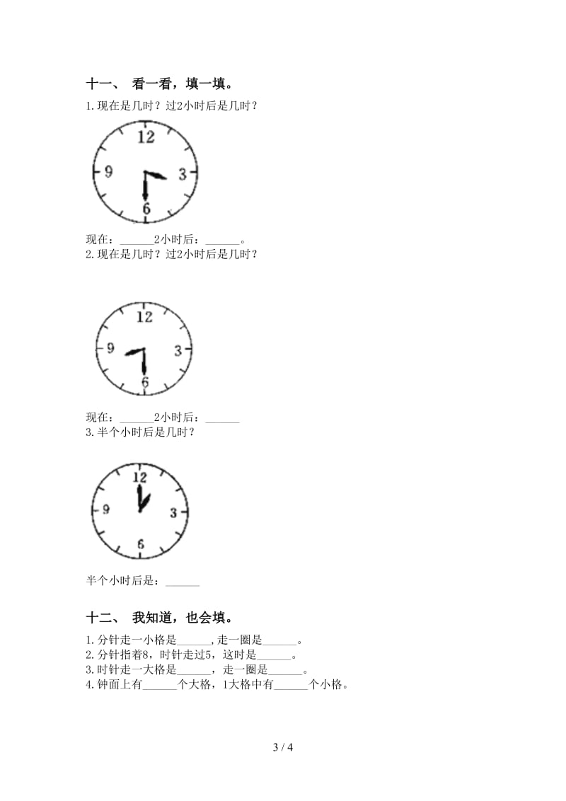 西师大版二年级2021年下学期数学填空题提升练习.doc_第3页