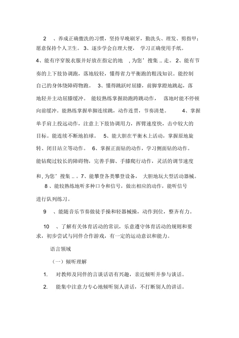 关于幼儿园9月第一学期班务计划.docx_第2页