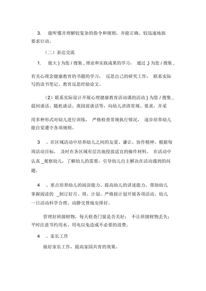 关于幼儿园9月第一学期班务计划.docx_第3页