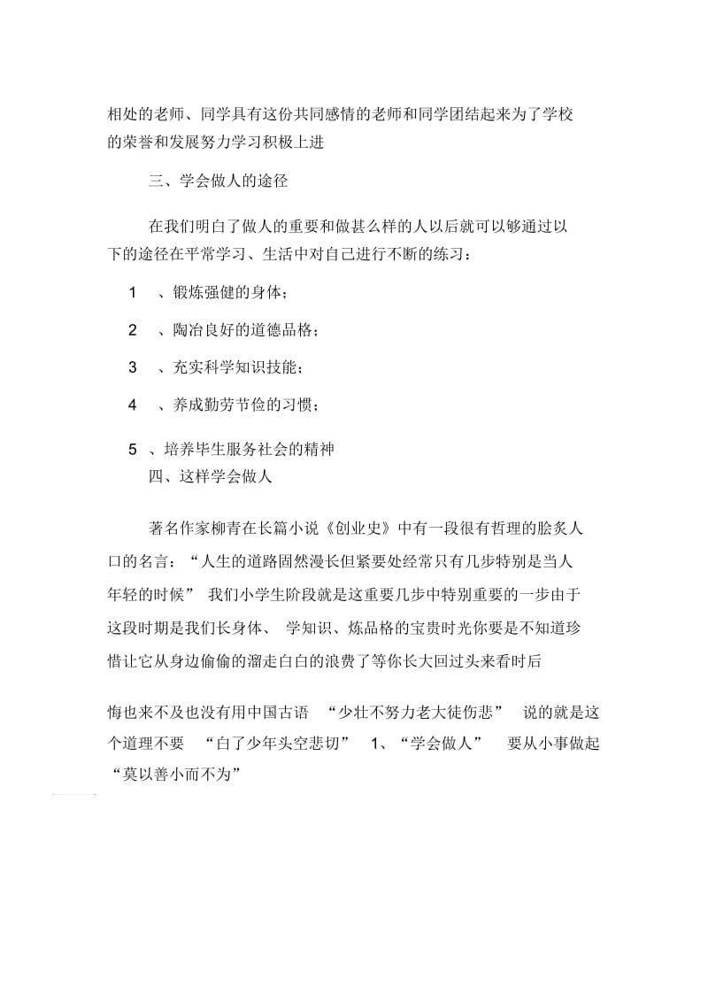 以《学会做人》为题的教师演讲稿.docx_第2页