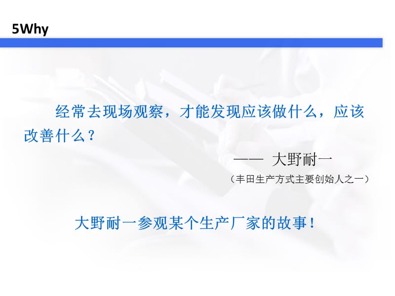 5Why分析法(完整版).ppt_第3页