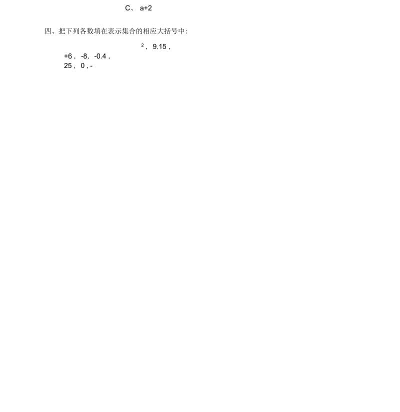 1.2.1有理数同步练习.docx_第2页