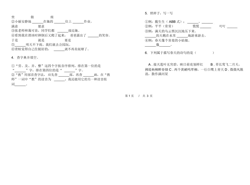 人教版二年级下学期小学语文全真强化训练期末模拟试卷II卷.docx_第2页