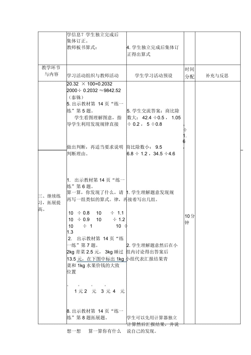 人民币兑换二.docx_第2页