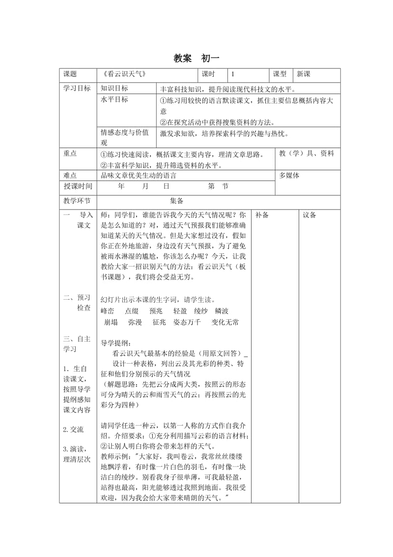 看云识天气电子教案.doc_第1页