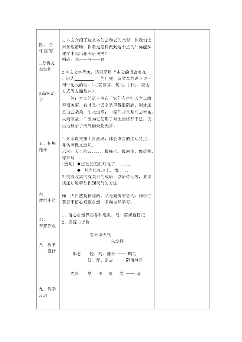 看云识天气电子教案.doc_第2页