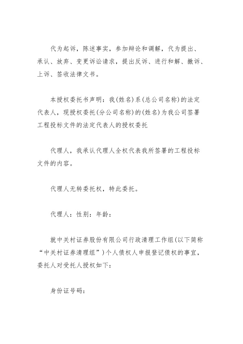 2021年建筑授权委托书服务范本三篇.docx_第2页