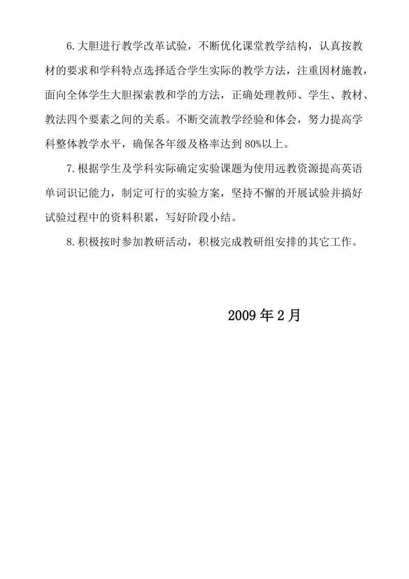 教研教改及课题实施计划.doc_第2页